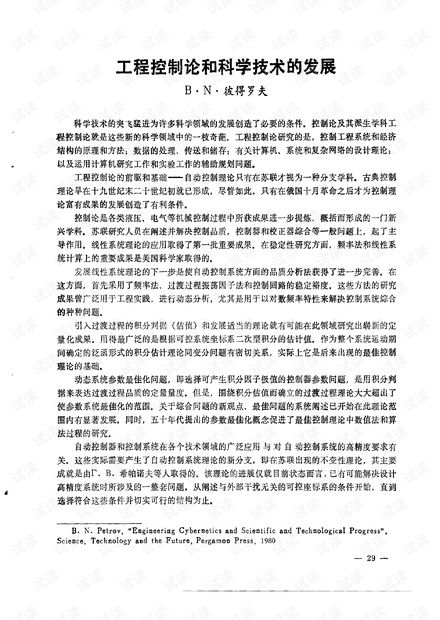 《工程控制論》與科學技術發展的協同演進