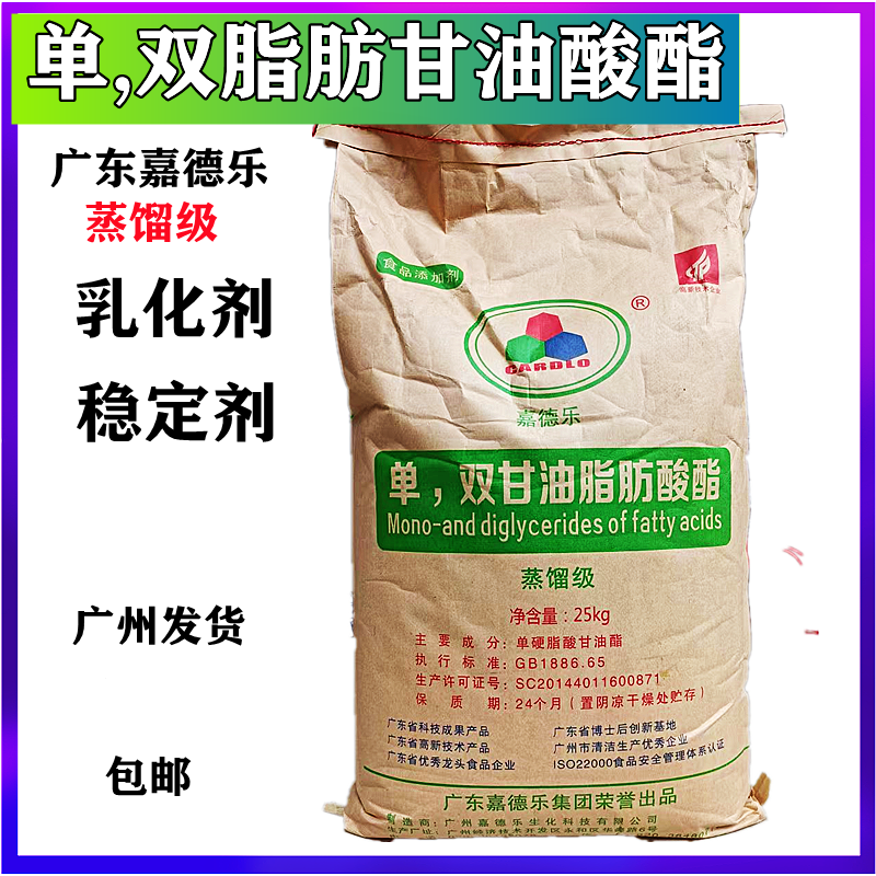 嘉德樂(lè)食品級(jí)單雙甘油脂肪酸酯 單甘酯乳化劑與穩(wěn)定劑的全面解析