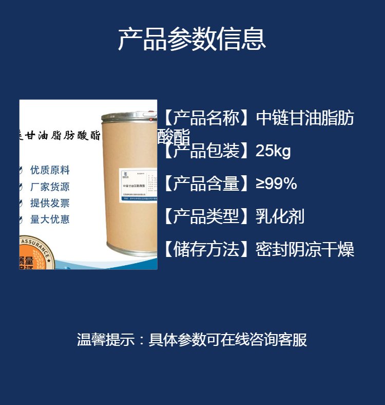 中鏈甘油脂肪酸酯 食品級(jí)乳化劑中的多面手，廠家多規(guī)格供應(yīng)賦能食品創(chuàng)新